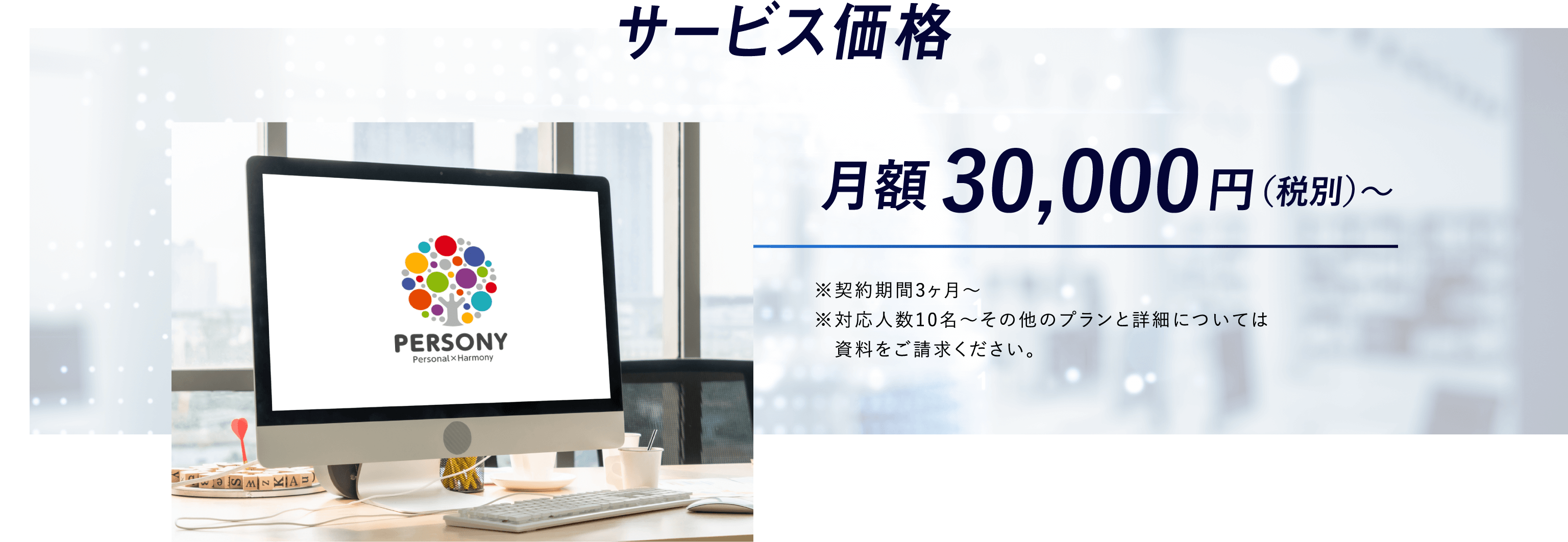 サービス価格